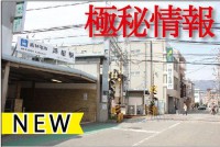 芦屋市精道町土地　完全極秘物件